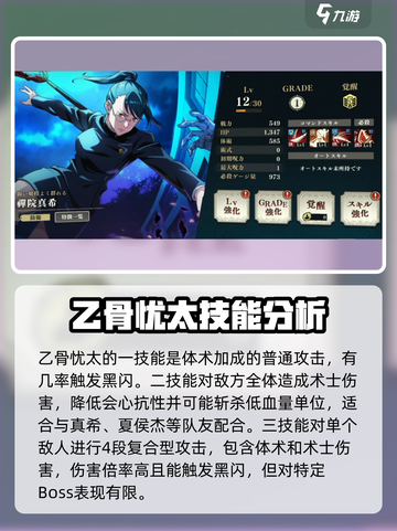 咒术回战手游乙骨忧太怎么样介绍截图2