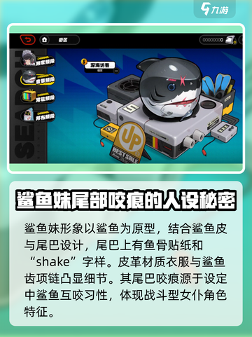 绝区零鲨鱼妹尾巴上的咬痕是什么介绍截图2