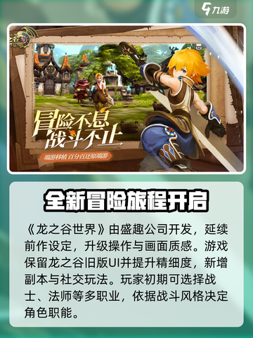 龙之谷世界哪个公司开发的介绍截图2