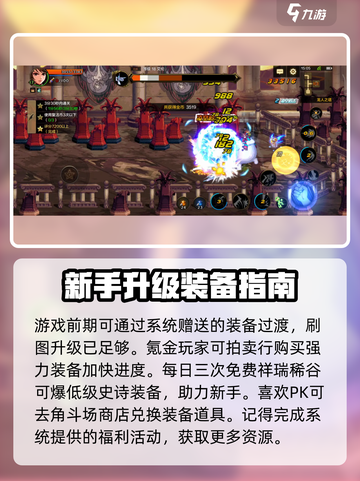 🔥DNF手游新手必看！速成攻略+隐藏技巧大公开💥🎮截图2