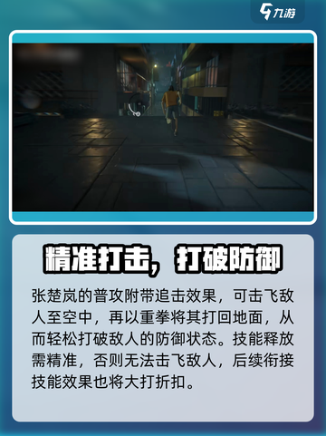 异人之下手游张楚岚怎么玩介绍截图4