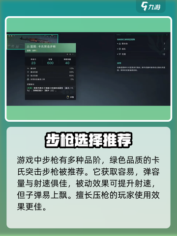 七日世界手游步枪推荐介绍截图2