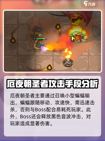英勇之地厄夜朝圣者怎么打介绍截图3