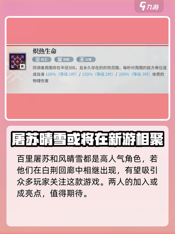 白荆回廊风晴雪🔥超强角色解析🎉截图4