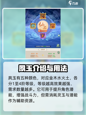 仙剑奇侠传新的开始夙玉怎么样介绍截图2