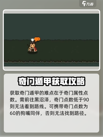 大江湖之苍龙与白鸟奇门遁甲在哪介绍截图2