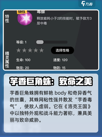 洛克王国手游芋香巨角蛛介绍介绍截图3