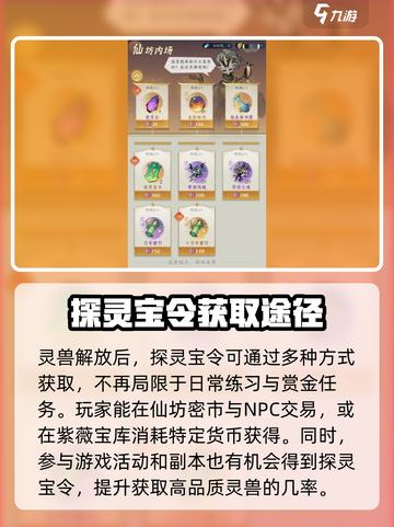 问剑长生🔥开荒必备灵兽获取方法大公开！截图2