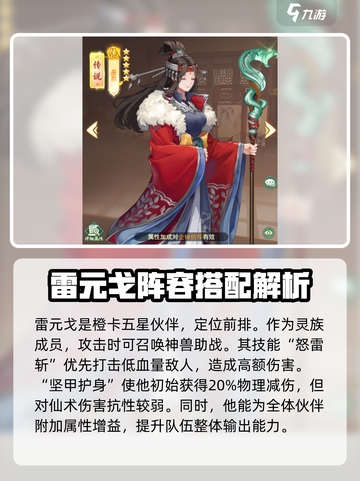 仙剑奇侠传新的开始伙伴阵容怎么选介绍截图2