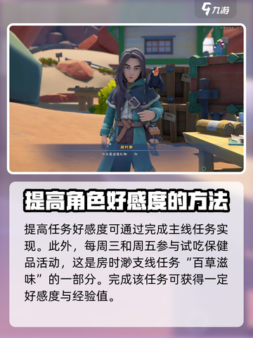 沙石镇时光：快速提升时渺好感度攻略✨截图2