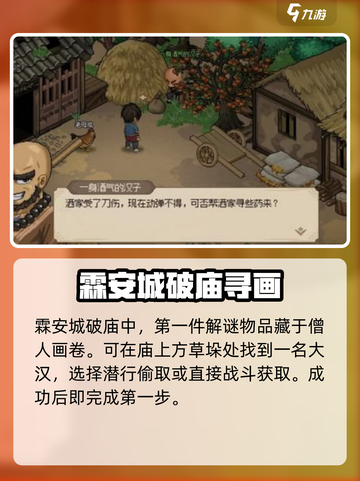 大侠立志传🔥倾城解密全流程攻略来了！截图2