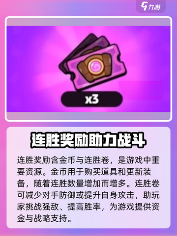 爆裂小队🔥连胜奖励大揭秘🎉游戏党必看！截图4
