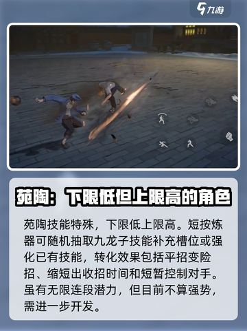 异人之下手游苑陶技能怎么样介绍截图4