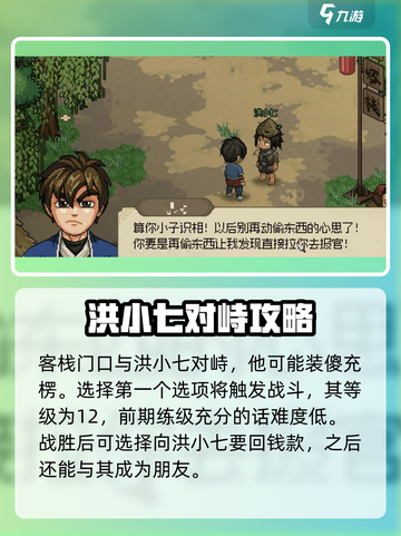 大侠立志传🔥洪小七剧情通关攻略来了！截图3
