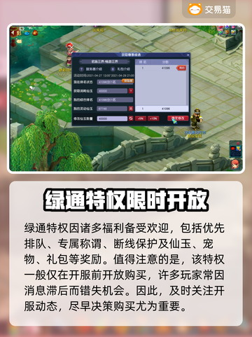 梦幻西游💥快速入手绿通号账号秘籍！🎮截图2
