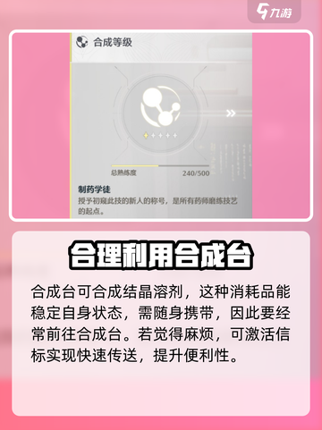 鸣潮✨合成台位置大全，玩游戏必看！截图4