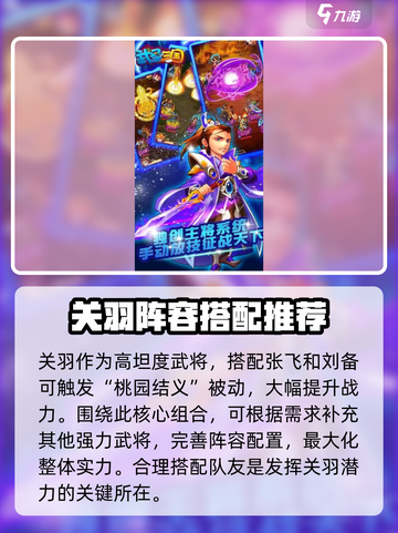 《武圣三国》关羽阵容🔥超强搭配秘籍🎉截图2