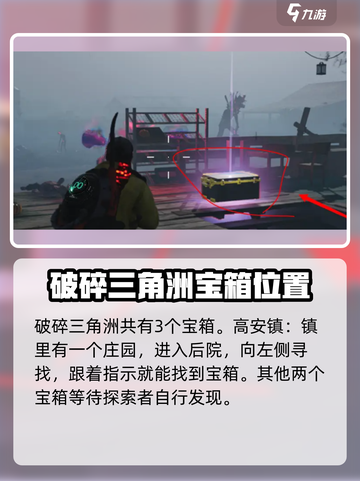 七日世界隐藏宝箱地址分享介绍截图3