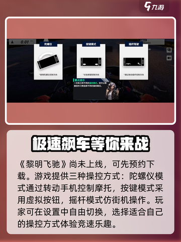 黎明飞驰免费车辆解锁版在哪下载介绍截图2