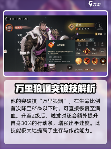 三国志幻想大陆2枭之歌董卓怎么样介绍截图5