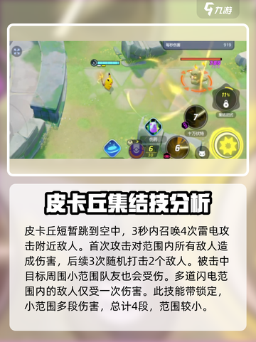 宝可梦大集结皮卡丘教学介绍截图5
