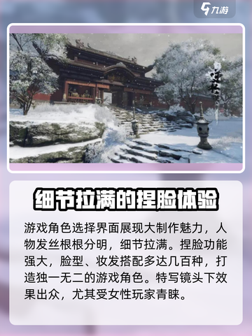 逆水寒手游怎么样介绍截图3