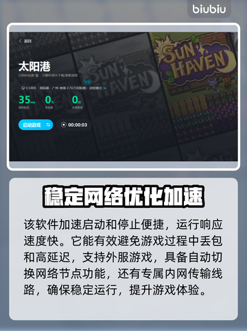 太阳港🔥闪退？加速器带你飞速畅玩！🎮截图5