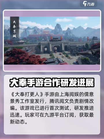 大奉打更人手游是腾讯的吗介绍截图2