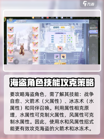 巴风特之怒🔥打海盗攻略，轻松制胜💡截图2