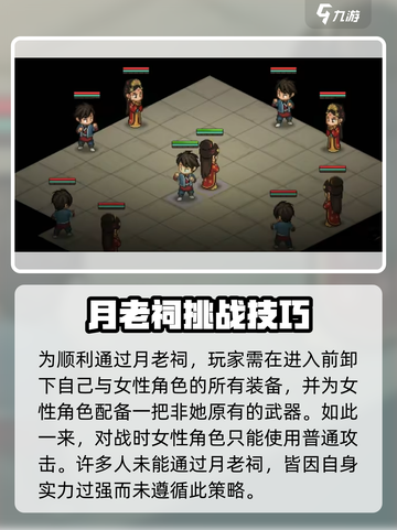 大侠立志传月老祠开启条件是什么介绍截图4