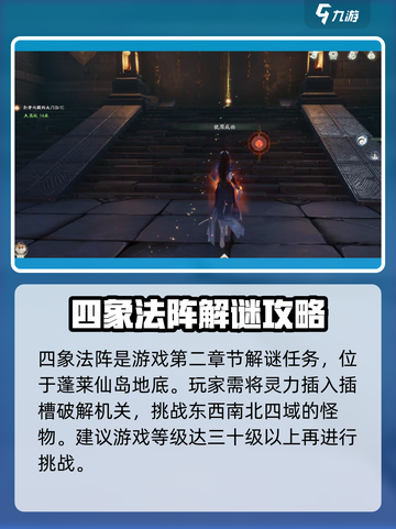 仙剑世界🔥四象法阵解谜全流程攻略来了！截图2