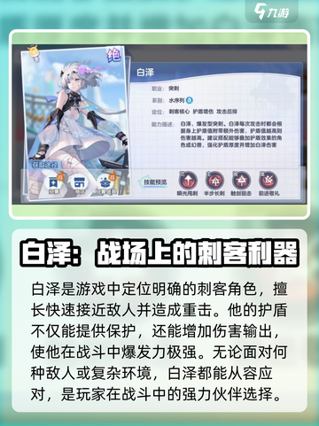 破晓序列白泽🔥技能全面解析！游戏玩家必看❗截图3