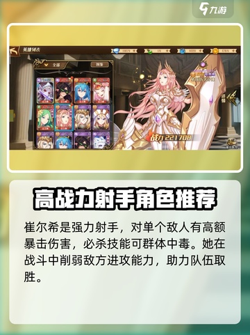 暗影战姬角色排行哪些强介绍截图2