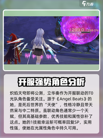 🔥炽焰天穹节奏榜：强度排行大揭秘！🔥截图2