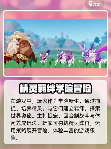 洛克王国手游引擎介绍介绍截图3