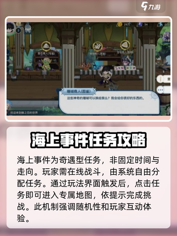 蜂之恋海上事件怎么玩介绍截图2