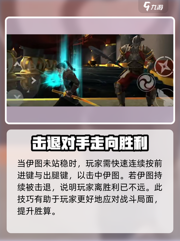 暗影格斗3伊图打法攻略介绍截图4