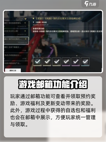 鸣潮邮箱位置🔥鸣潮邮箱快速打开方法🎮截图4