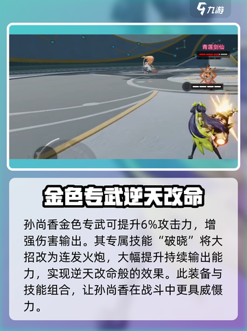 星之破晓金色专武是什么介绍截图3