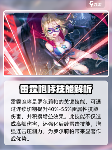 炽焰天穹罗尔莉帕🔥技能超详细解析来啦！💥截图3