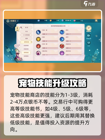 魔力宝贝旅人🔥宠物技能获取全攻略💡截图3