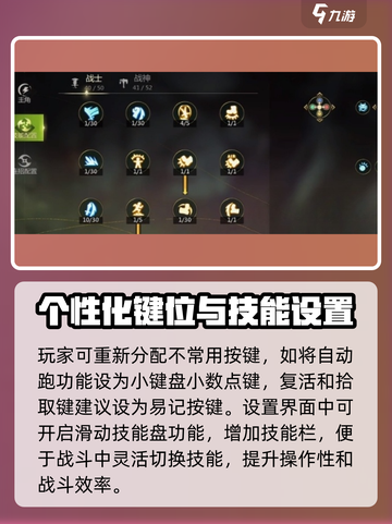 龙之谷世界🔥技能键设置全攻略✨截图4