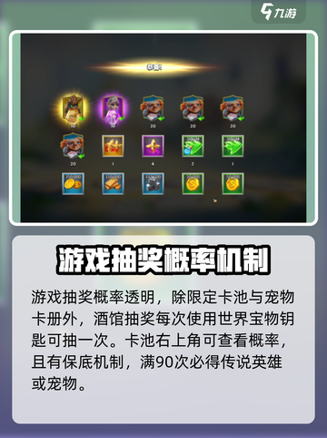 万龙觉醒💥英雄抽取概率大揭秘！✨截图3