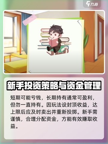 职场浮生记🔥：炒股方法大揭秘！🎮💼截图5