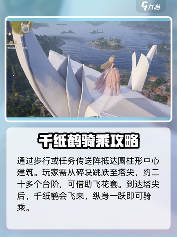无限暖暖千纸鹤有什么用介绍截图3