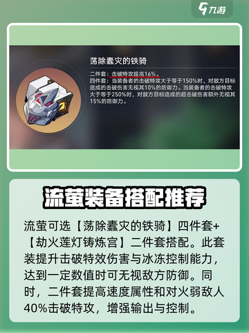崩坏星穹铁道🔥流萤遗器最强搭配推荐来啦！截图3