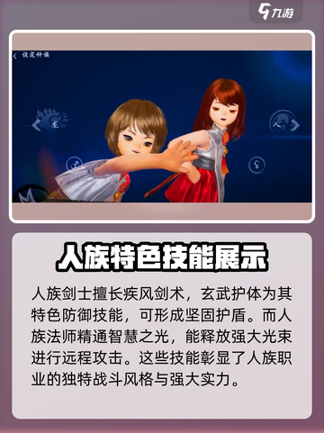 剑灵2种族大揭秘！💥玩转剑灵2必看🔥截图3