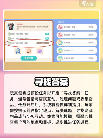 心动小镇任务攻略！解密答案大公开💥🎮截图2