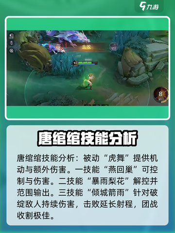 决胜巅峰唐绾绾攻略介绍截图2