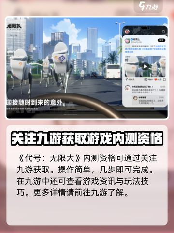 无限大内测资格怎么获取介绍截图2